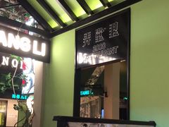 -弄堂里(雨花客厅店)