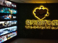-魔方剧情密室(徐汇店)