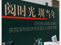 -深圳特区报业大厦