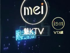 -魅KTV·AI辅唱(人民广场旗舰店)