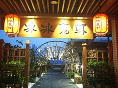 门面-冰冰龙虾·江湖菜·花园江景餐厅