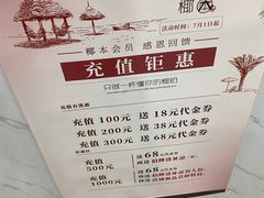 -椰本·海南正宗椰奶清补凉(佳园里店)