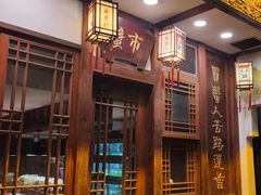 -成隆行·蟹王府(九江路店)