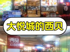 -西贝(南开大悦城店)