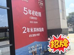 -兴仙饭店·闽味海鲜(马尾总店)