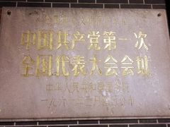 -中共一大纪念馆