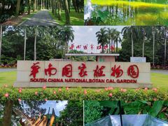 -华南国家植物园-售票处