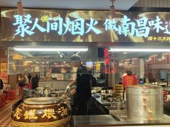 -谭十三大排档·18年老字号(船山路总店)