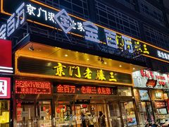 -金百万(亦庄店)