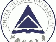 -中国计量大学(西校区)
