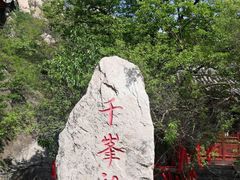 -北京凤凰岭