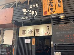 -角落里(中山公园店)