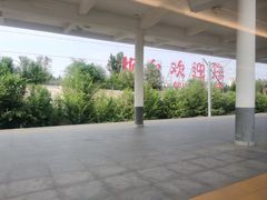 -烟台南站