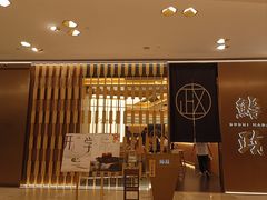-鮨政·Omakase(港汇恒隆广场店)