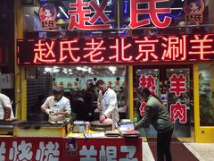 门面-赵氏老北京涮羊肉羊蝎子(蓝村店)