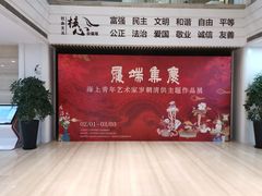 -上海市普陀区文化馆