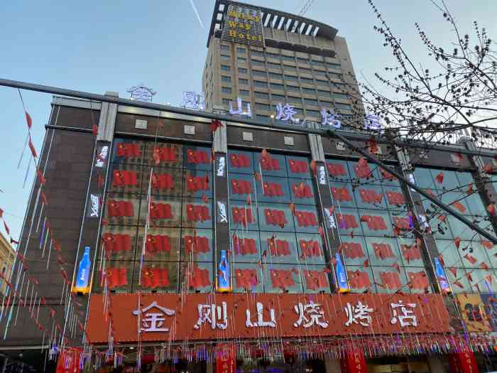 金刚山烧烤(中山路店)-"「大碴子粥」这个是每桌开桌就送,我这种..."-