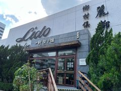 -一轩饺子馆(丽都店)