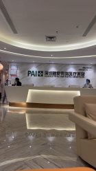 点击看大图 -深圳鹏爱秀琪医疗美容医院