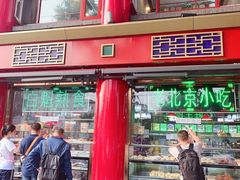 门面-白魁老号饭庄(交道口店)