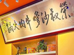 -荣叔港式沙嗲牛肉火锅(正佳潮流店)