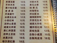 菜单-姥家大锅台(凤凰岭店)