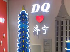 -DQ·蛋糕·冰淇淋(万达店)