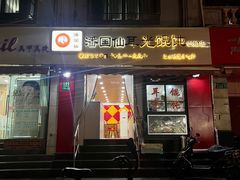 -潘国仙耳光馄饨(黄家阙路店)