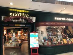 门面-西西弗书店＆矢量咖啡(花园城店)