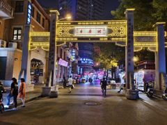 -老通城豆皮大王(吉庆街店)