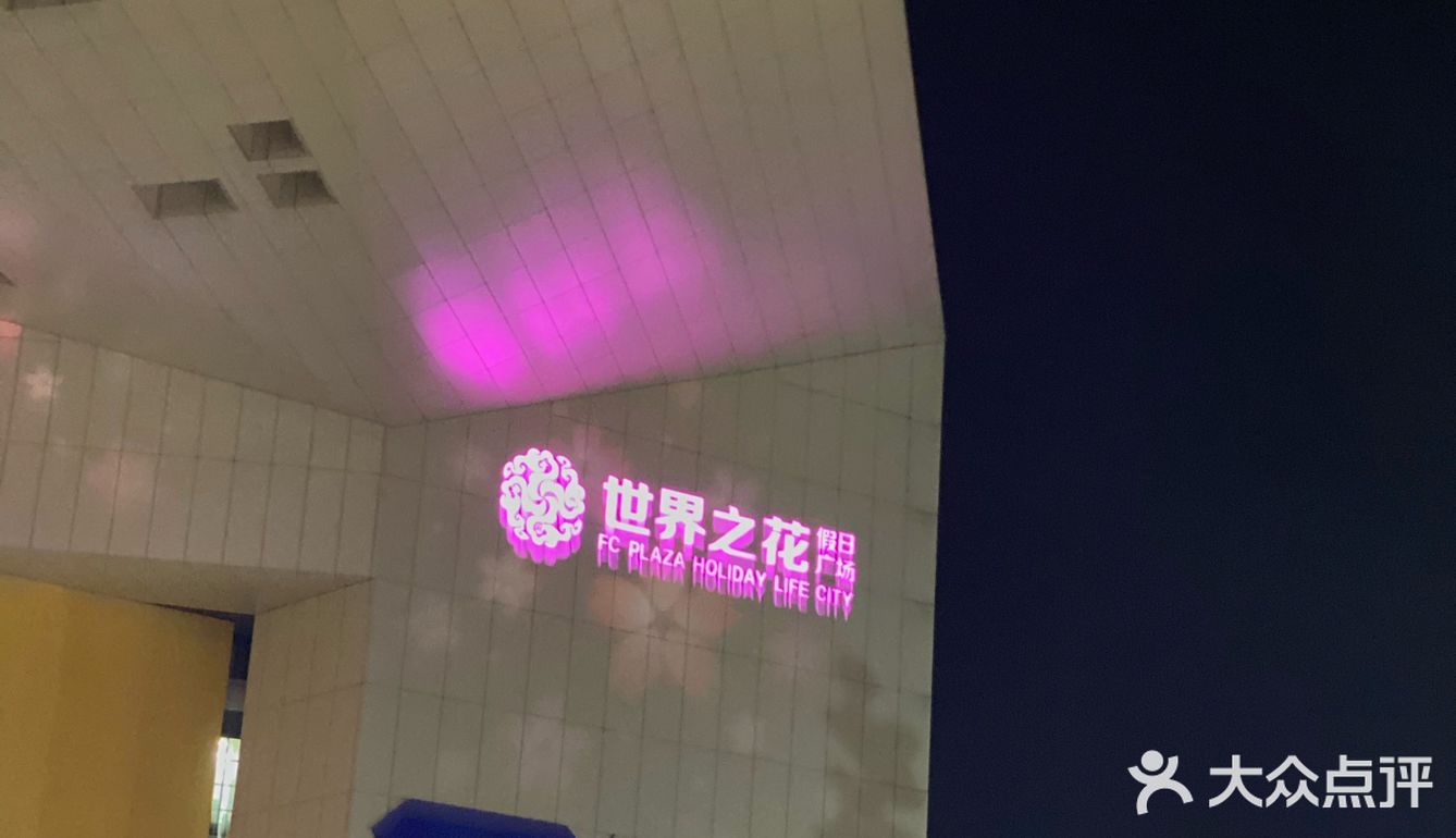 世界之花店还存活着，开了盒马首家北京X会员仓储超市店