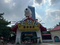 -史努比缤纷世界