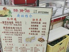 -醉贤居