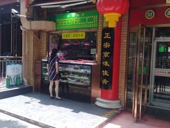 门面-白魁老号饭庄(安内店)