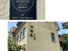 -萬國春·中菜馆(颐和公馆店)