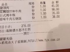 账单-赤坂亭M9和牛烧肉·日料398放题(万达店)