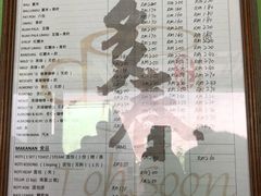 菜单-多春茶室