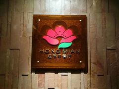 -红棉中餐厅·广州海航威斯汀酒店