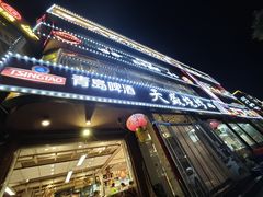 -天盛海鲜烧烤大排档·本地小海鲜·牟平腿穗子(幸福店)