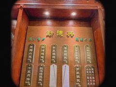 -勤德兴(湖滨路店)