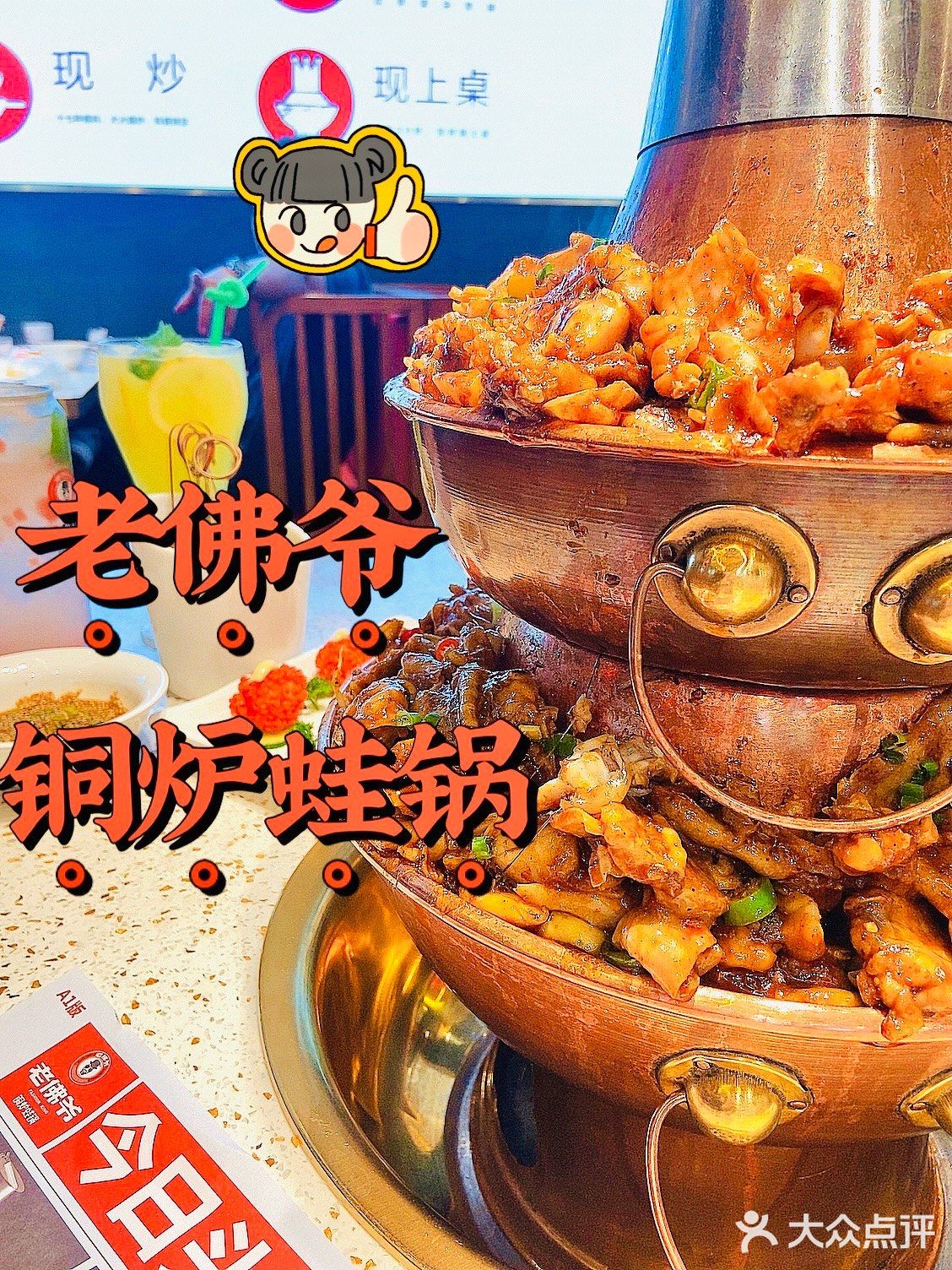 晋江探店｜让人去一次就爱上的老佛爷铜炉蛙锅🐸