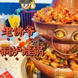 晋江探店｜让人去一次就爱上的老佛爷铜炉蛙锅🐸
