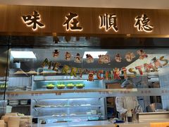 -廣順興(六里桥店)