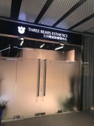 -三只熊皮肤管理中心