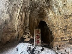 -藏山旅游风景区