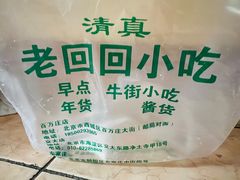 -老回回小吃(百万庄店)