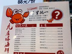 菜单-九层海鲜塔(市南店)