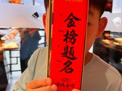 -小厨娘金榜题名(夫子庙秦淮河店)