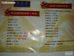 -东来顺饭庄(新源里店)