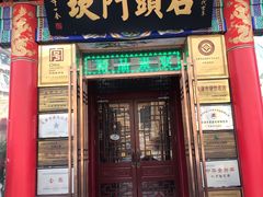 门面-石头门坎